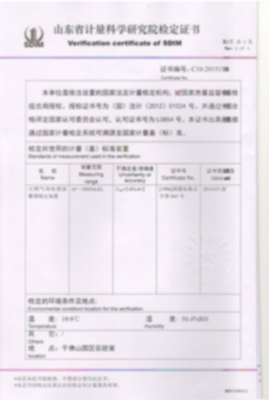 氣體檢測儀鑒定證書（二）